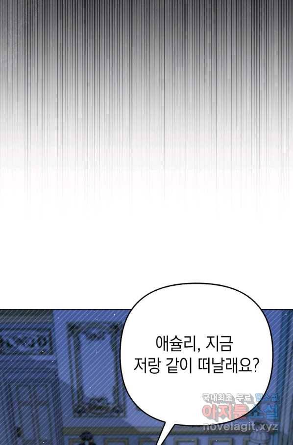 폭군의 번역기가 되어버렸다 32화 53