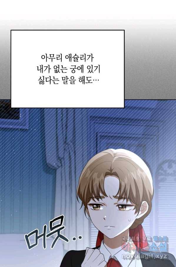 폭군의 번역기가 되어버렸다 32화 57