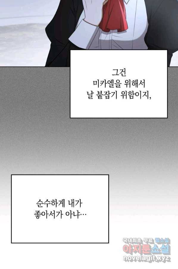 폭군의 번역기가 되어버렸다 32화 58