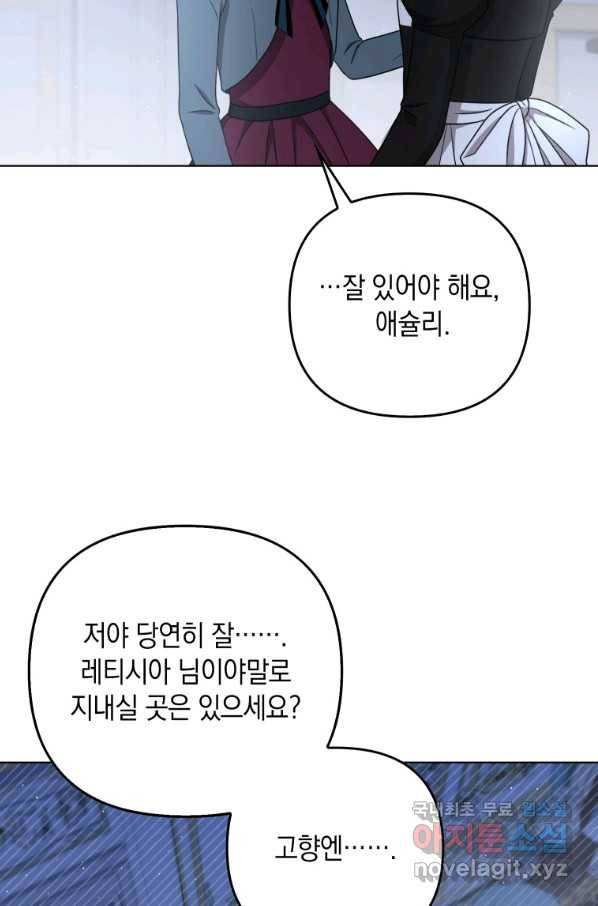 폭군의 번역기가 되어버렸다 32화 60
