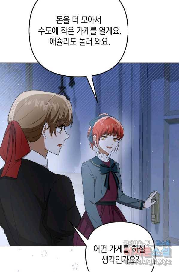 폭군의 번역기가 되어버렸다 32화 62
