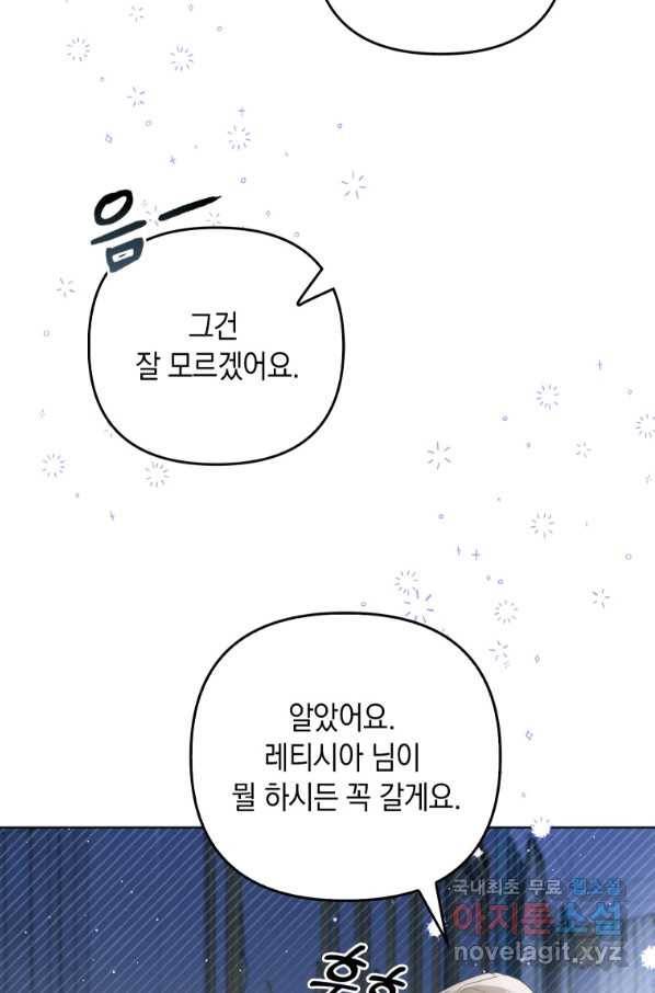 폭군의 번역기가 되어버렸다 32화 63