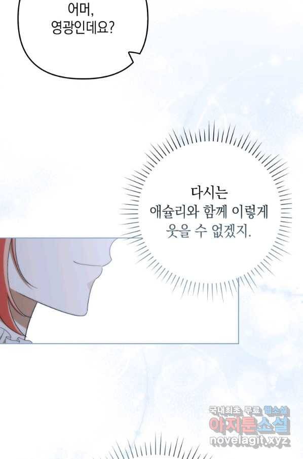 폭군의 번역기가 되어버렸다 32화 65