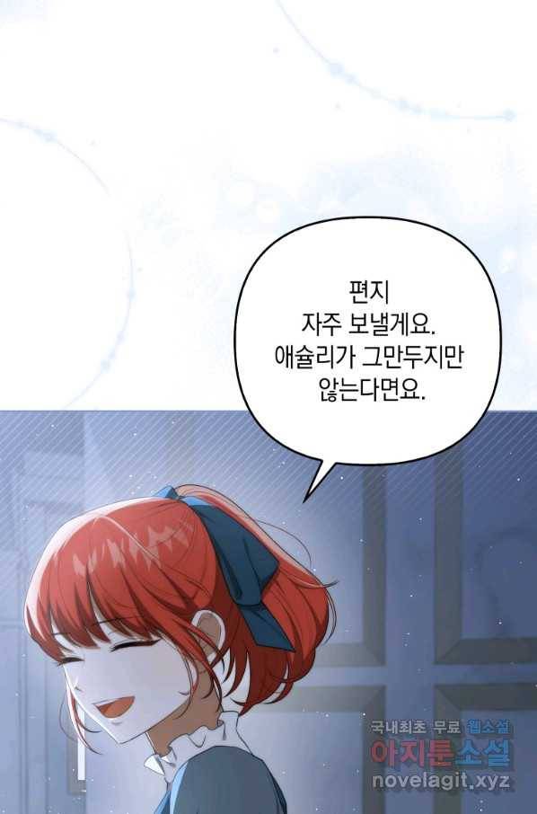 폭군의 번역기가 되어버렸다 32화 67