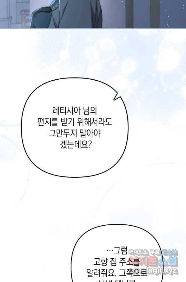 폭군의 번역기가 되어버렸다 32화 68