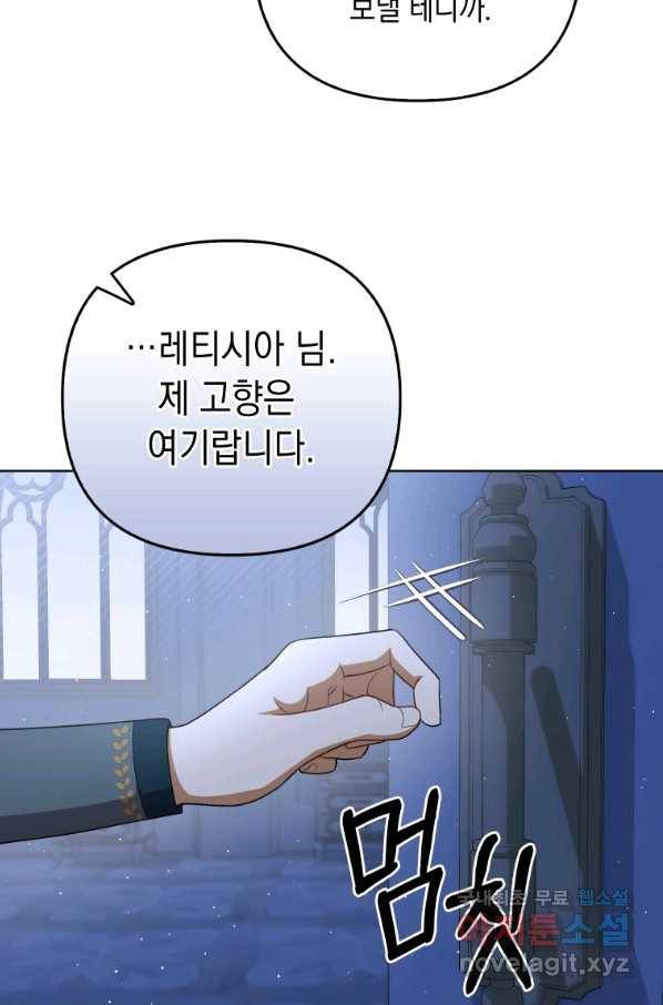 폭군의 번역기가 되어버렸다 32화 69