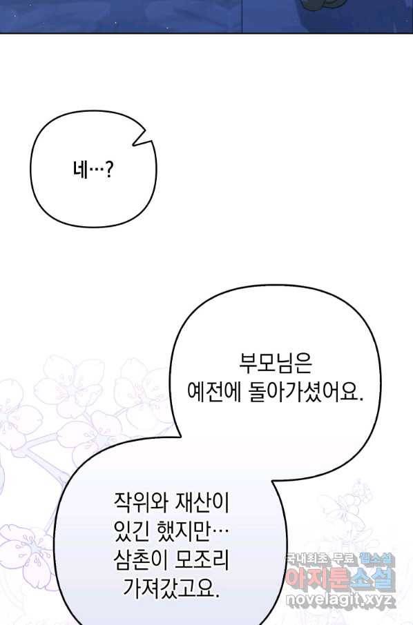 폭군의 번역기가 되어버렸다 32화 70