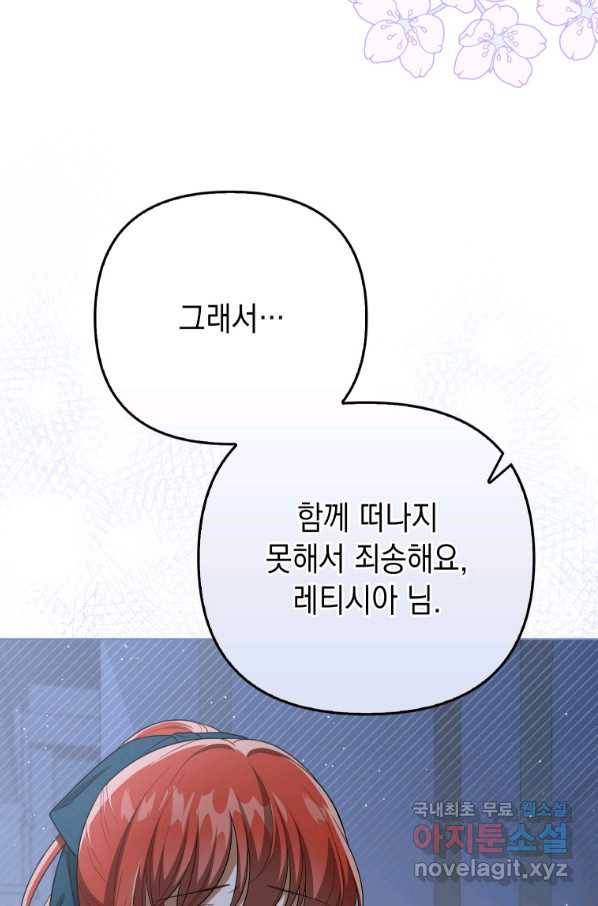 폭군의 번역기가 되어버렸다 32화 72