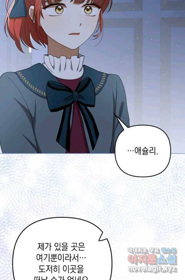 폭군의 번역기가 되어버렸다 32화 73