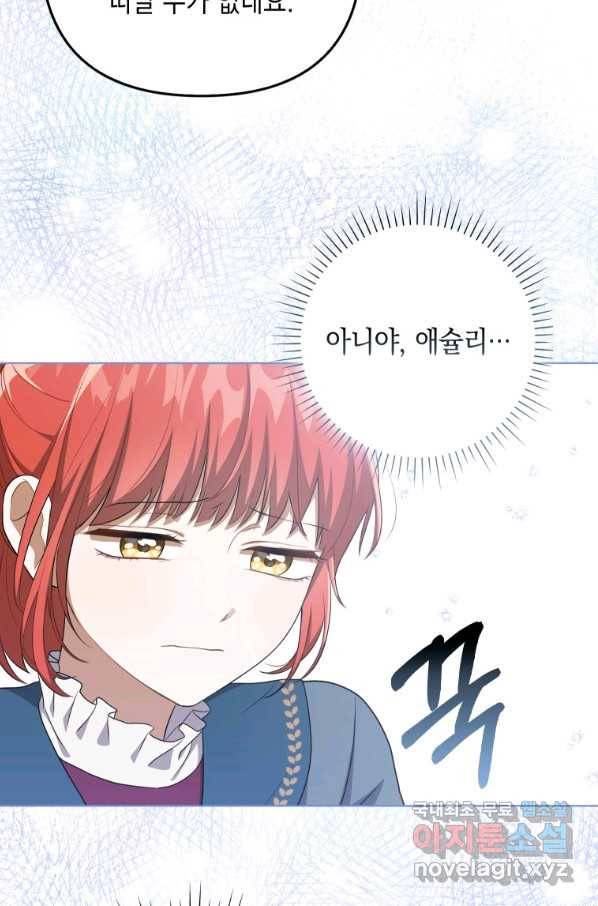 폭군의 번역기가 되어버렸다 32화 74