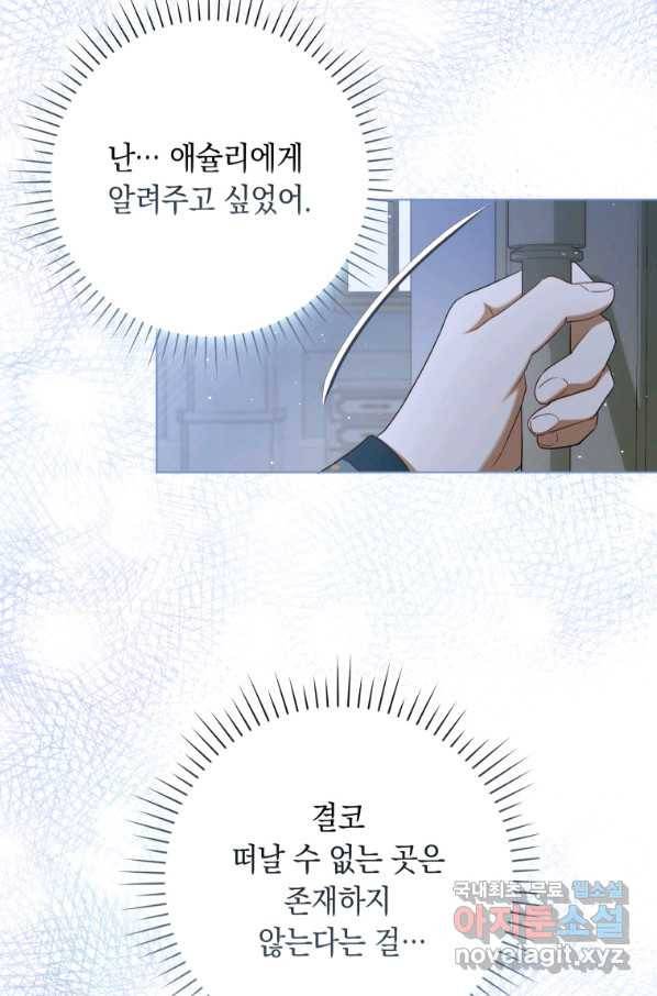 폭군의 번역기가 되어버렸다 32화 75