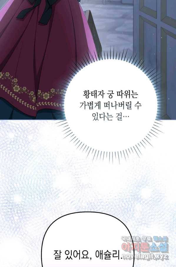 폭군의 번역기가 되어버렸다 32화 77
