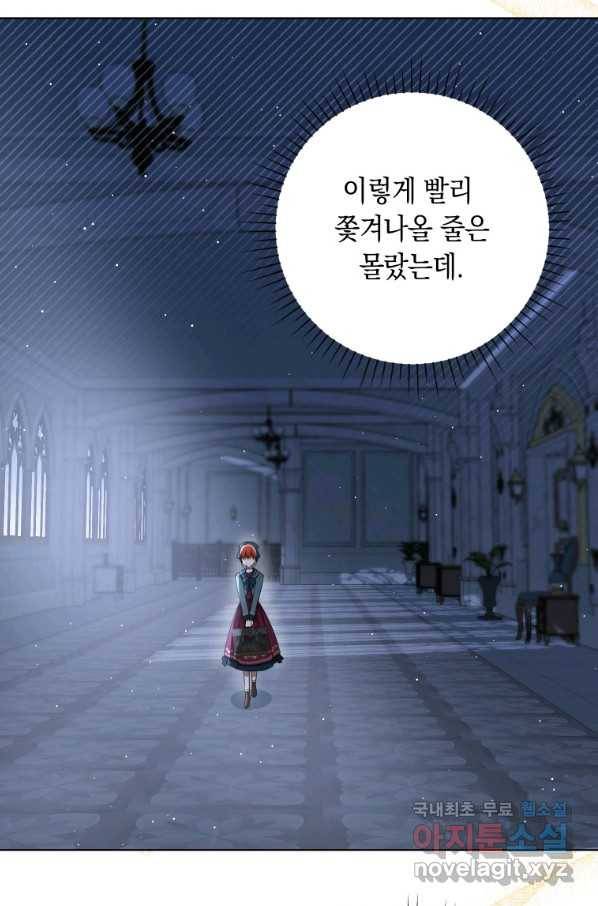 폭군의 번역기가 되어버렸다 32화 79