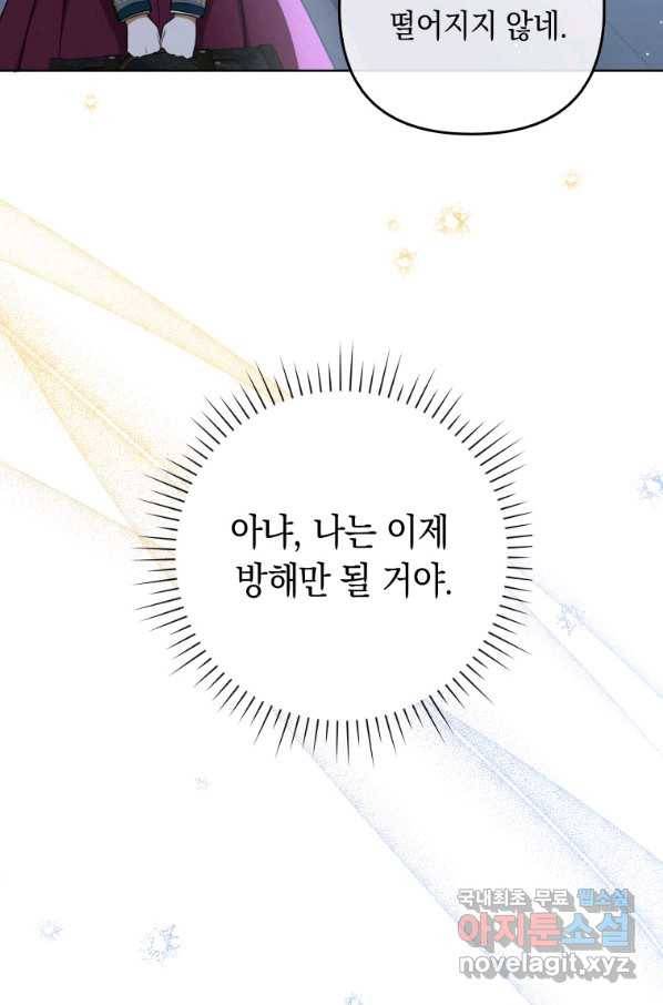 폭군의 번역기가 되어버렸다 32화 81
