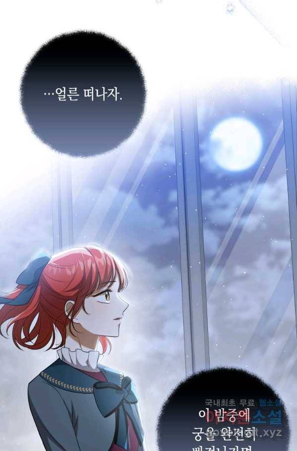 폭군의 번역기가 되어버렸다 32화 82