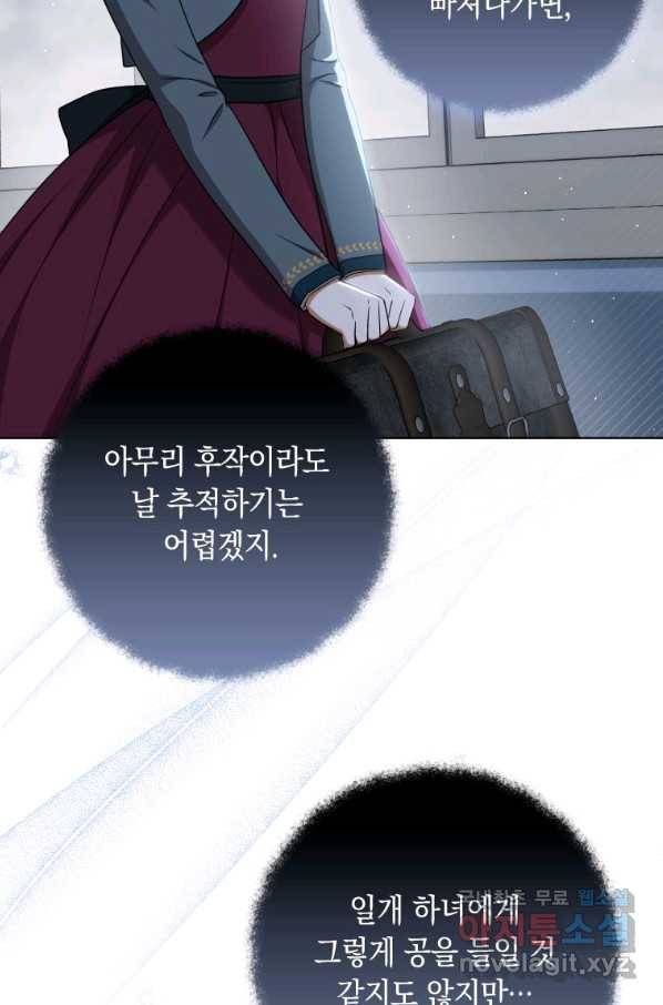 폭군의 번역기가 되어버렸다 32화 83