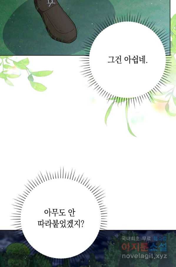 폭군의 번역기가 되어버렸다 32화 86