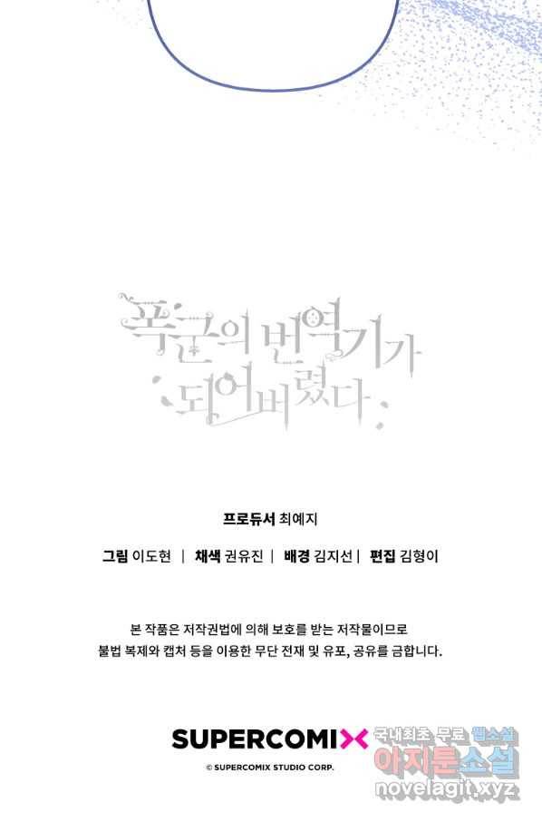 폭군의 번역기가 되어버렸다 32화 94