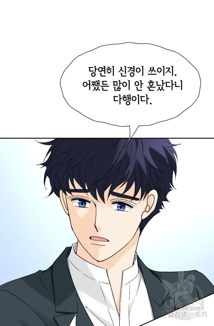 누구의 아이를 낳을까 116화 5
