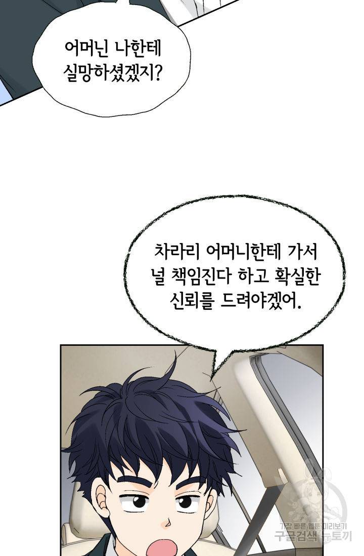 누구의 아이를 낳을까 116화 6