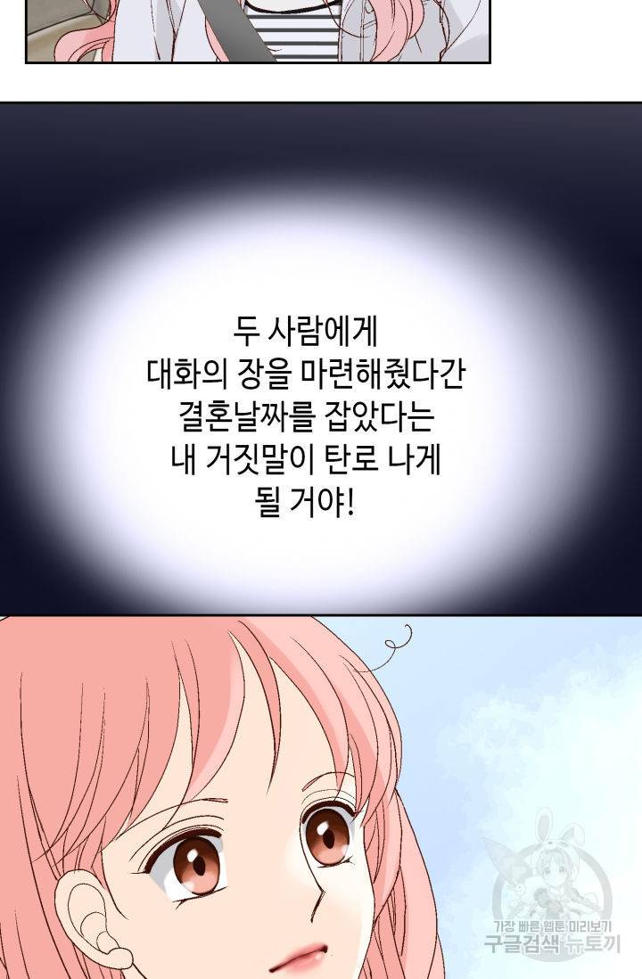 누구의 아이를 낳을까 116화 8
