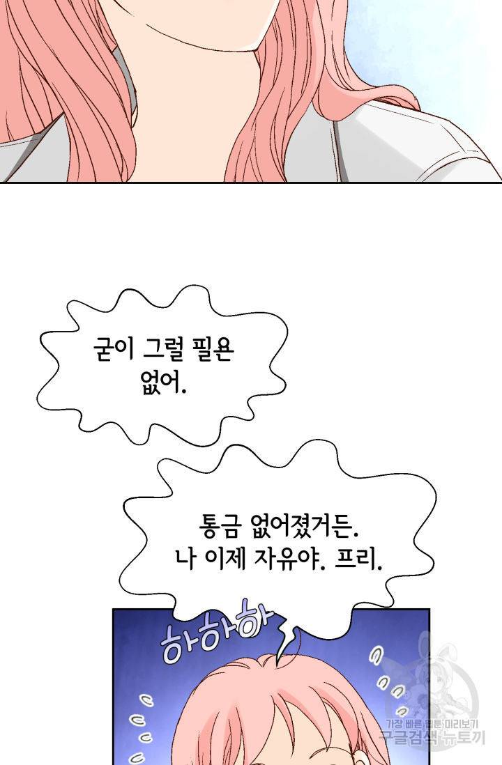 누구의 아이를 낳을까 116화 9
