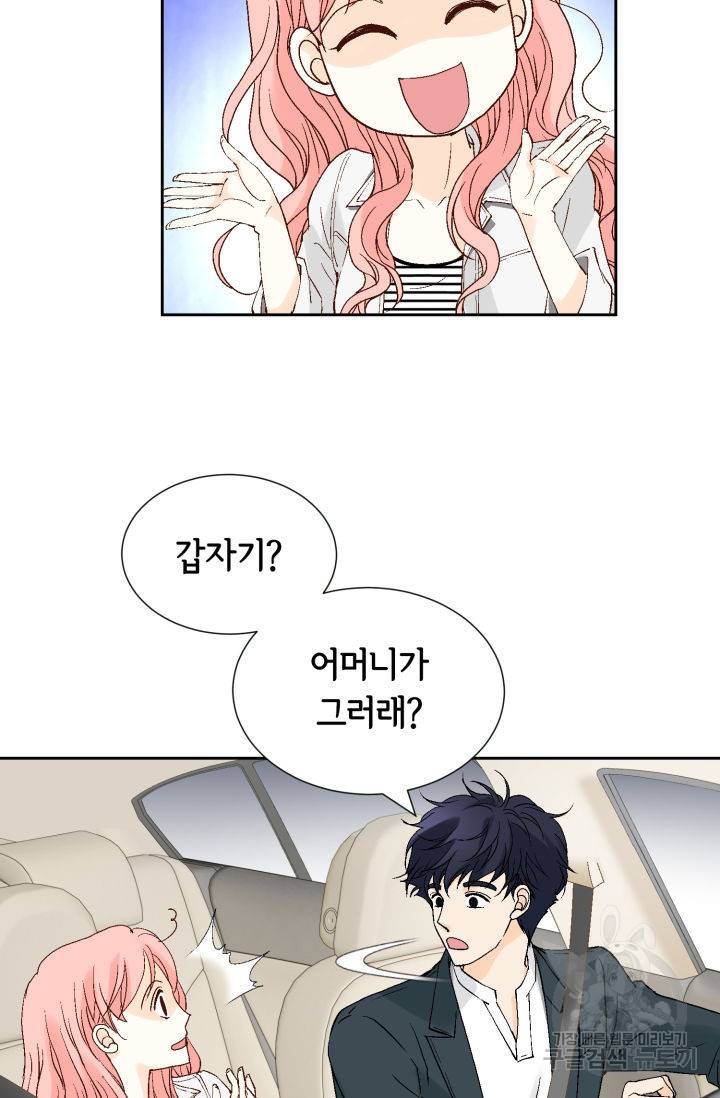 누구의 아이를 낳을까 116화 10