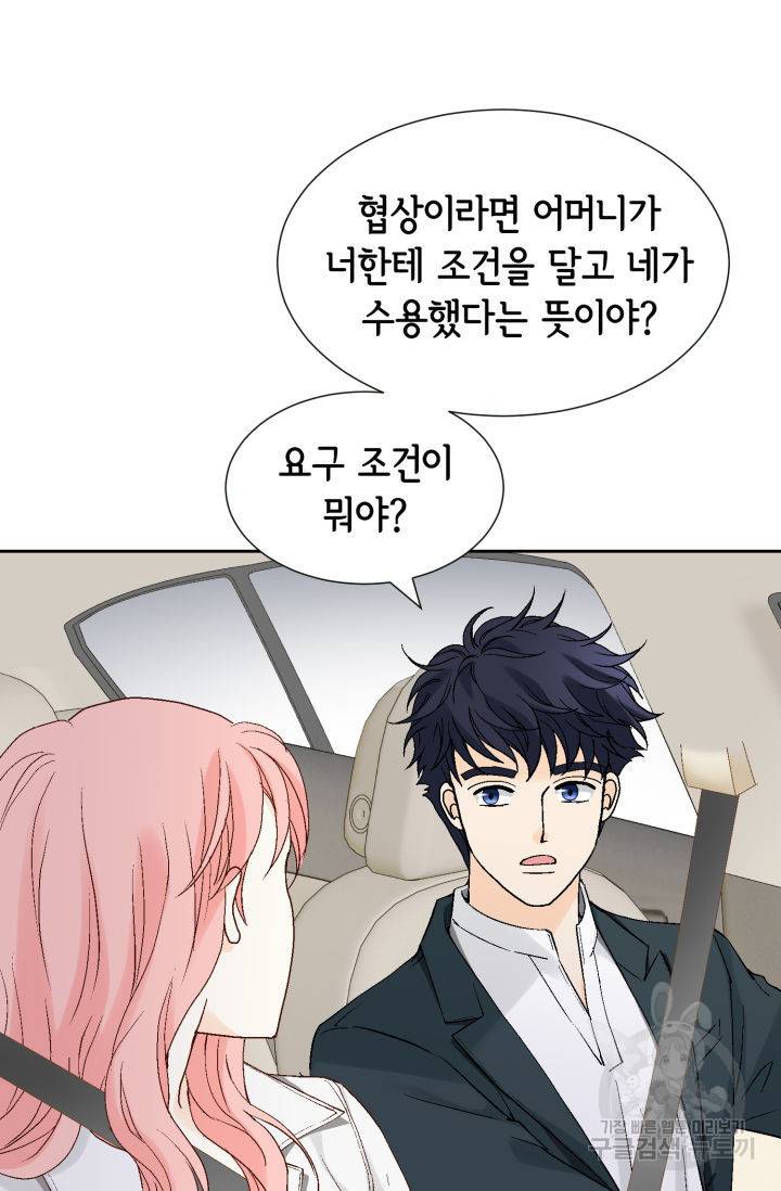 누구의 아이를 낳을까 116화 12