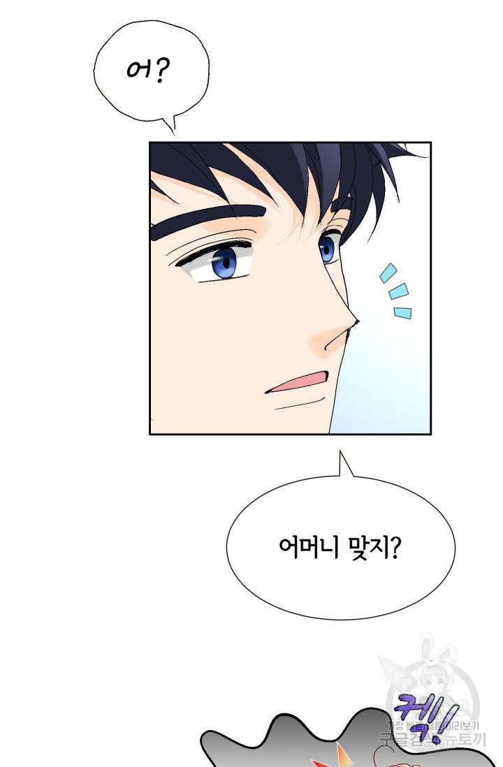 누구의 아이를 낳을까 116화 15