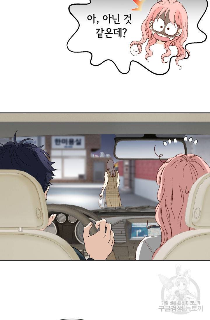 누구의 아이를 낳을까 116화 16