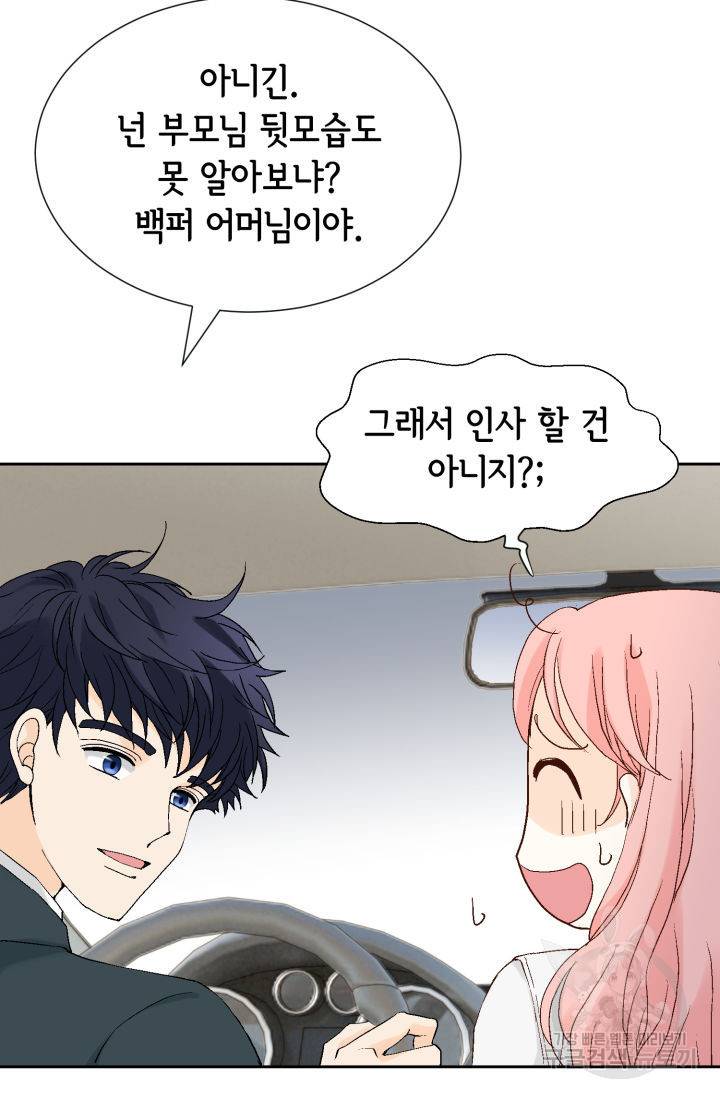 누구의 아이를 낳을까 116화 17