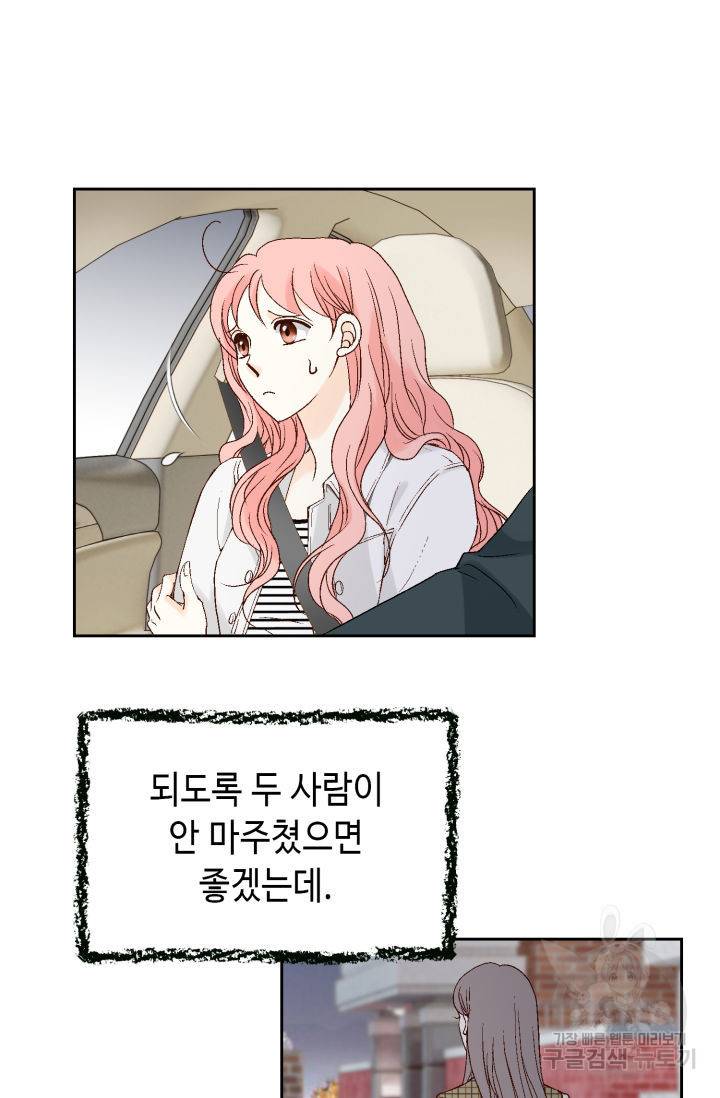 누구의 아이를 낳을까 116화 18