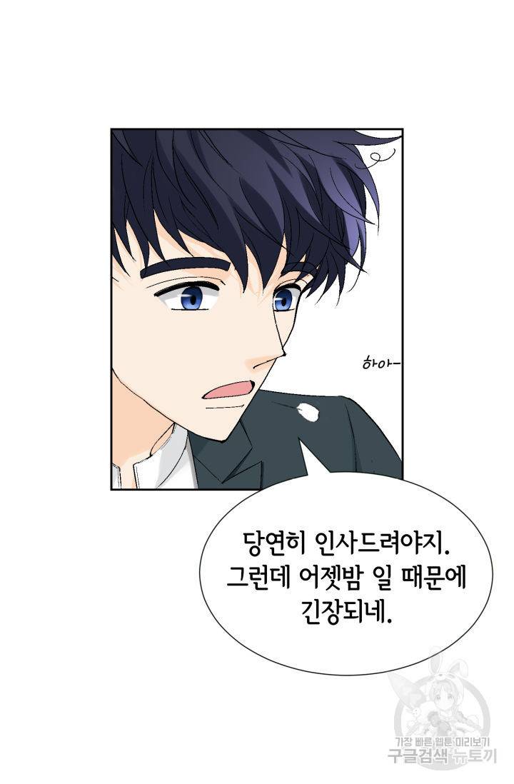 누구의 아이를 낳을까 116화 20