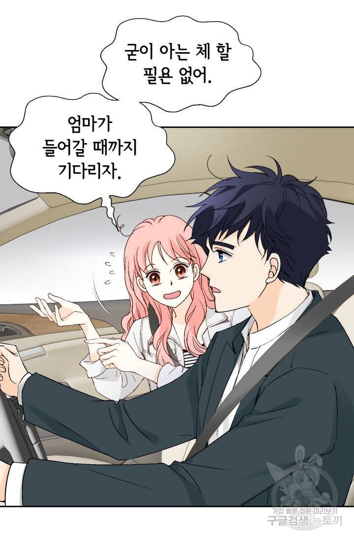 누구의 아이를 낳을까 116화 21