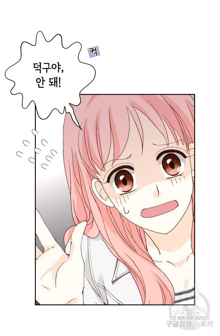 누구의 아이를 낳을까 116화 23