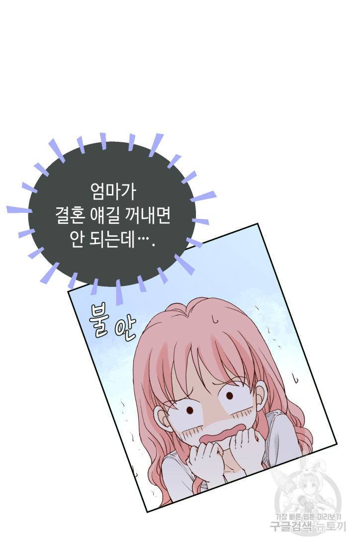 누구의 아이를 낳을까 116화 24