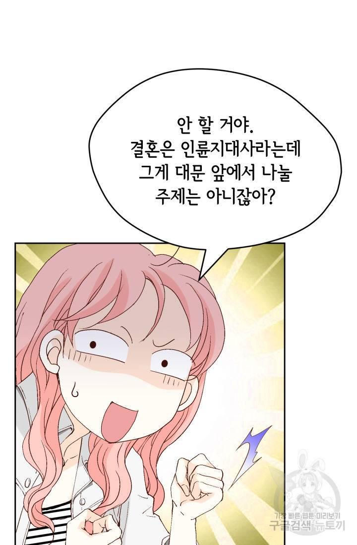 누구의 아이를 낳을까 116화 25