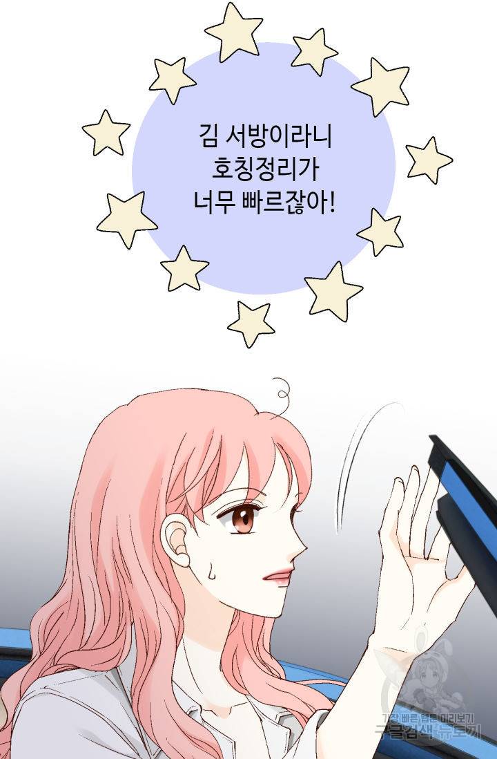 누구의 아이를 낳을까 116화 28