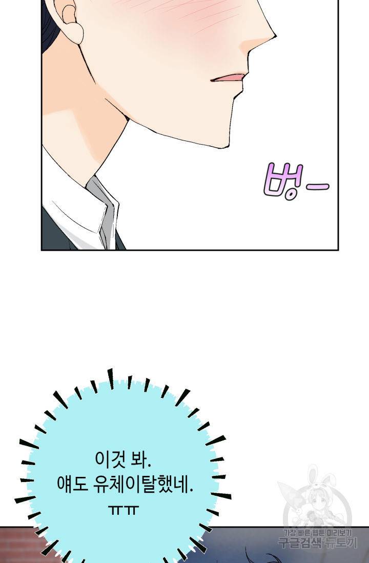 누구의 아이를 낳을까 116화 30