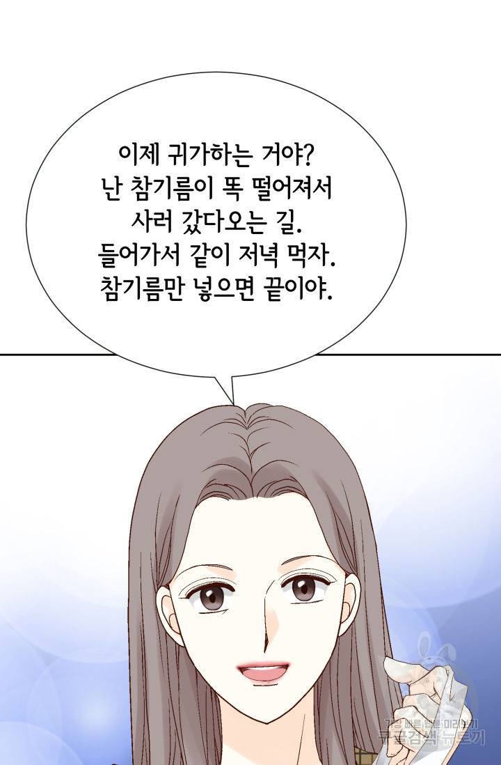 누구의 아이를 낳을까 116화 32