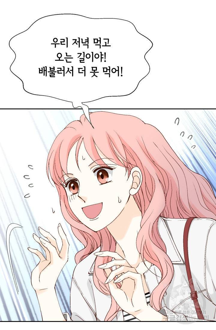 누구의 아이를 낳을까 116화 34