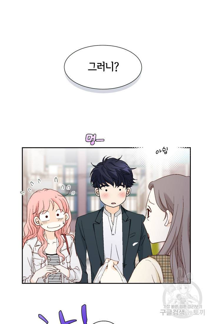 누구의 아이를 낳을까 116화 35