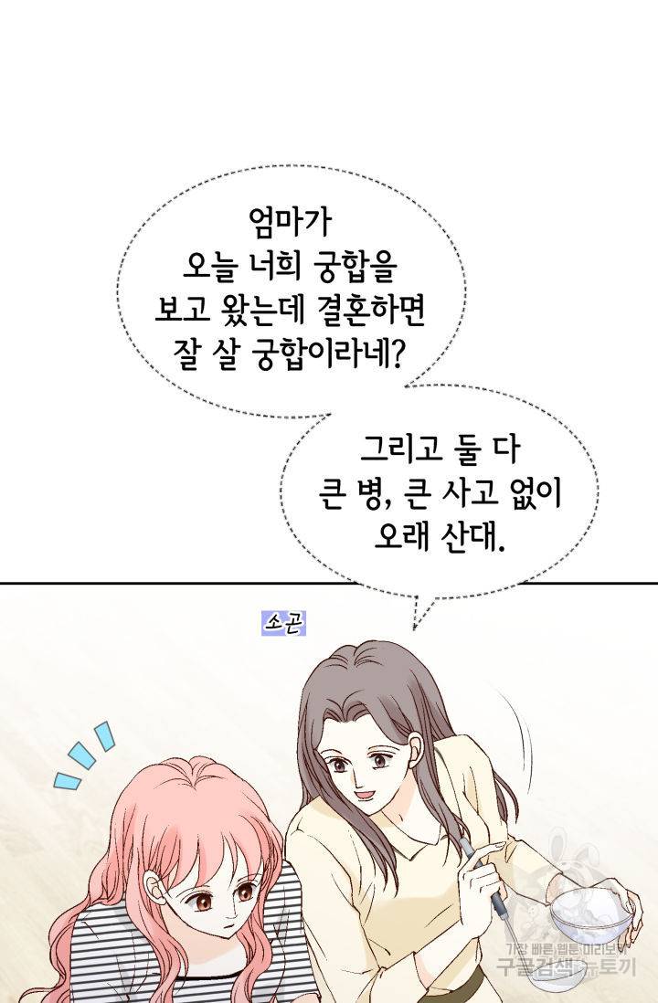 누구의 아이를 낳을까 116화 43