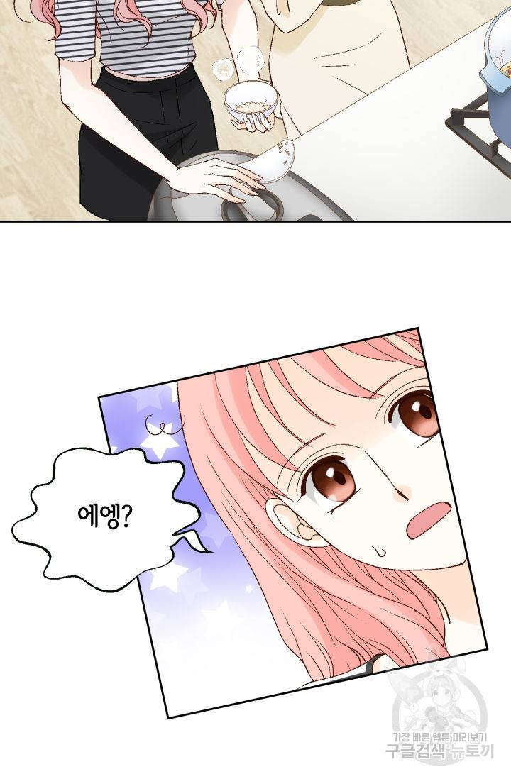 누구의 아이를 낳을까 116화 44