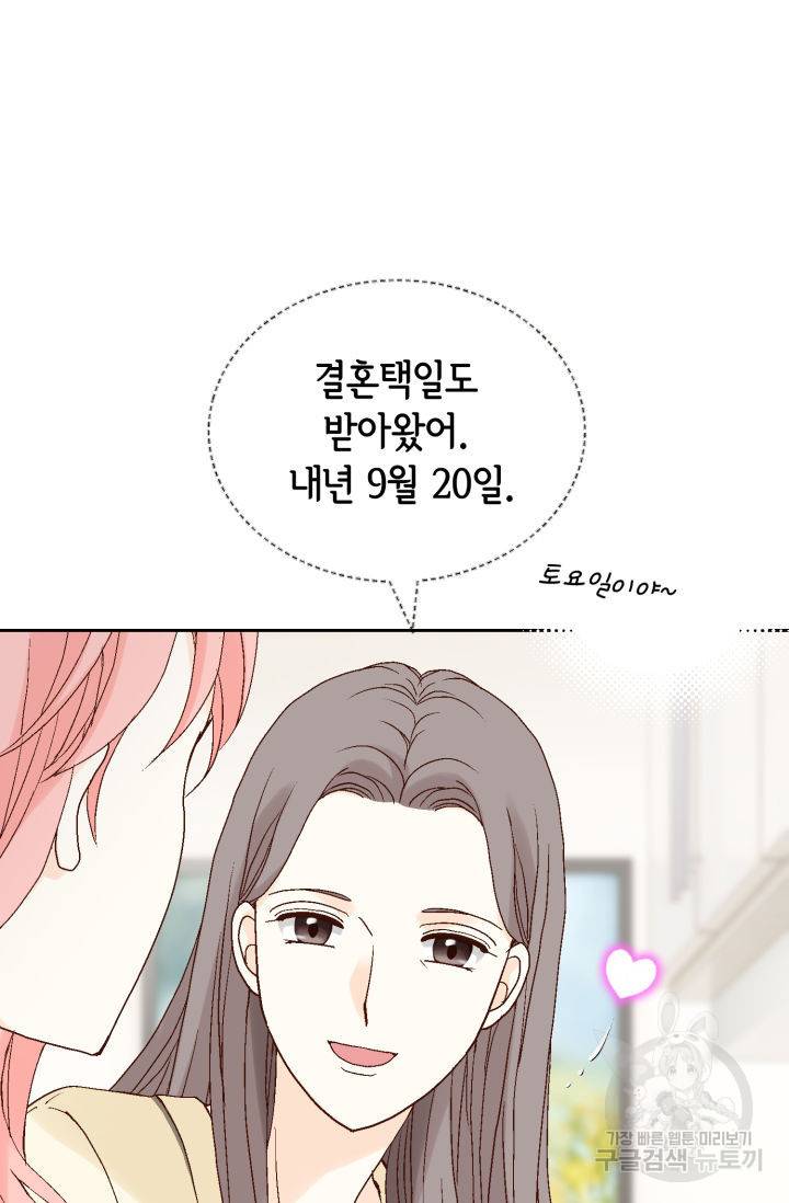 누구의 아이를 낳을까 116화 45