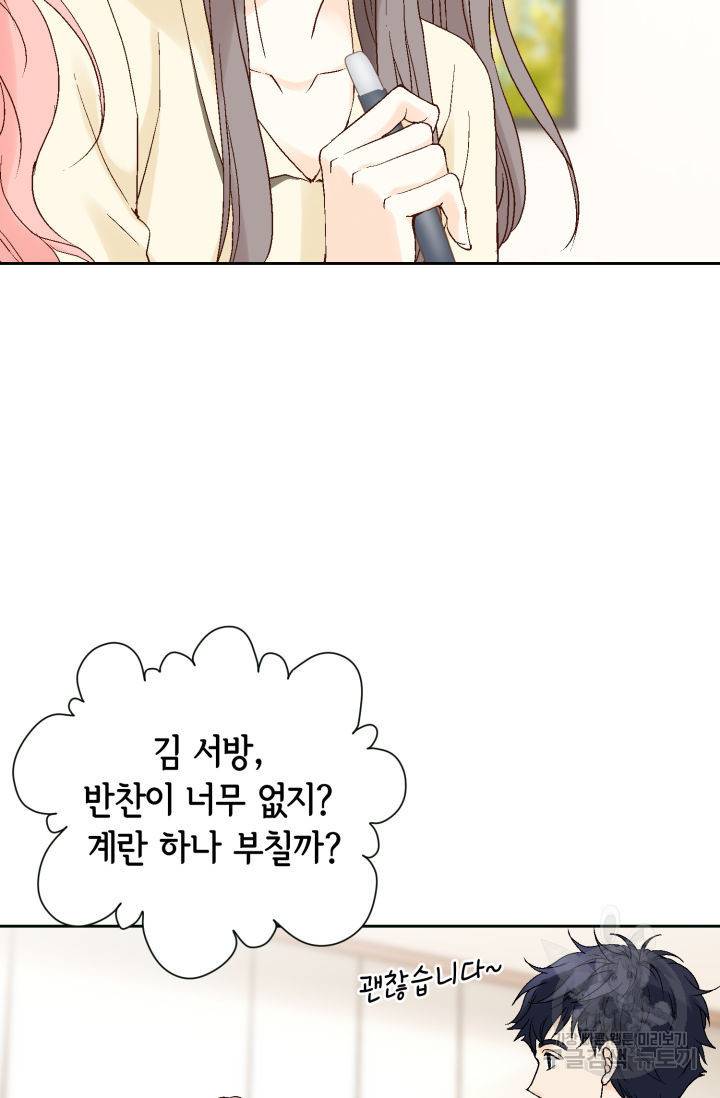 누구의 아이를 낳을까 116화 46