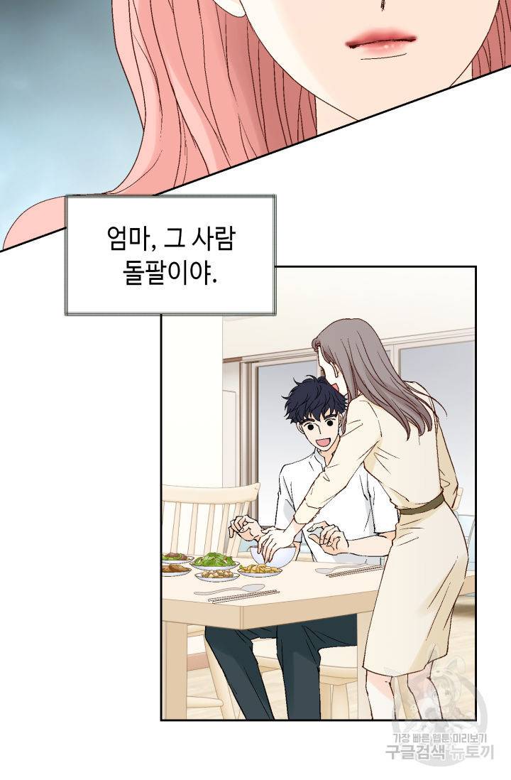누구의 아이를 낳을까 116화 49