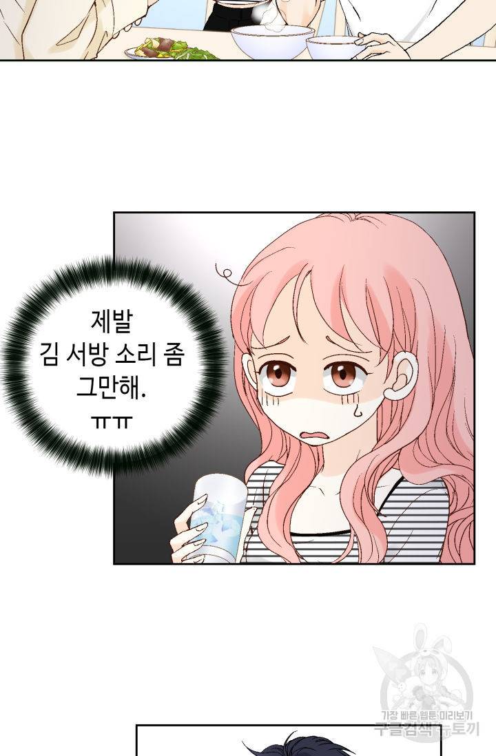 누구의 아이를 낳을까 116화 51