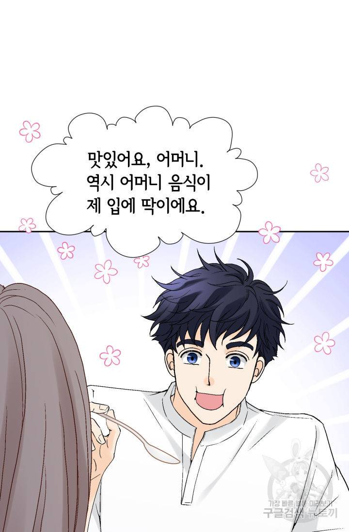 누구의 아이를 낳을까 116화 55