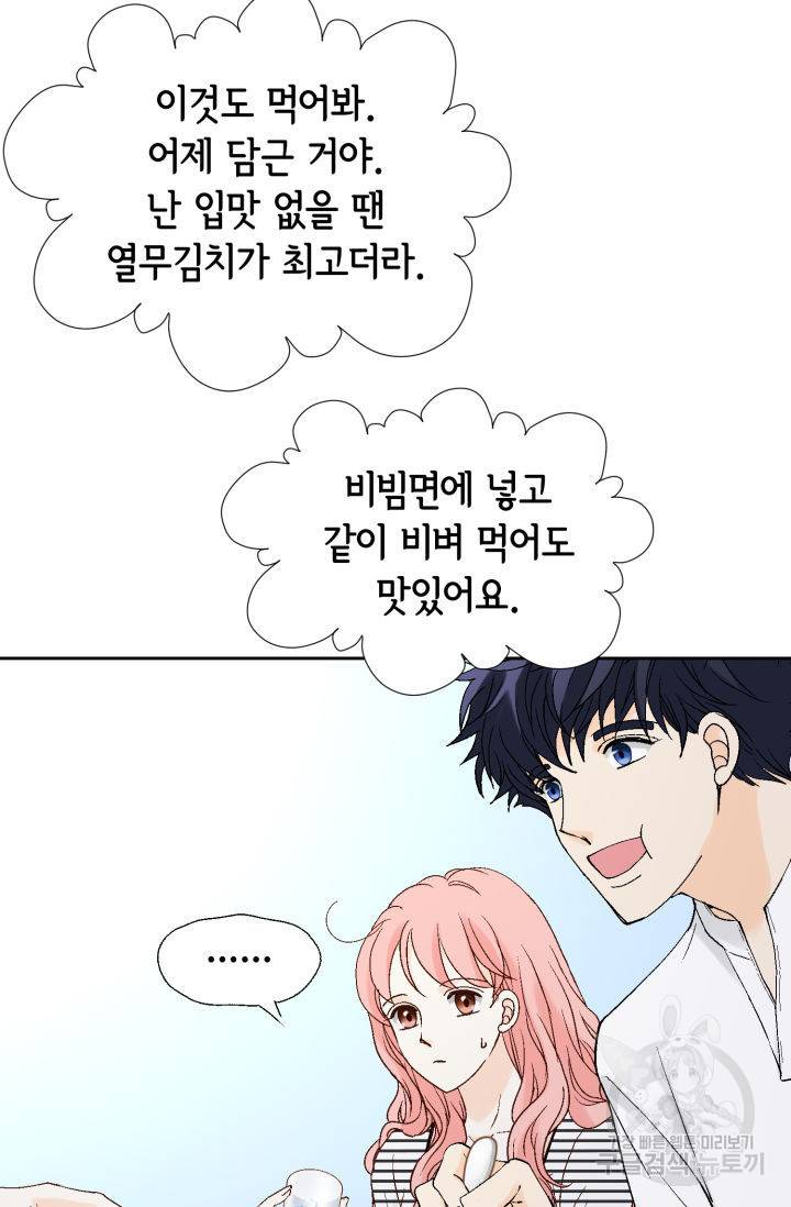 누구의 아이를 낳을까 116화 57